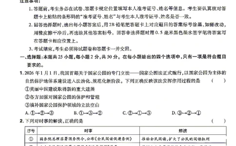 2026《天星密封卷&bull;福建中考临考预测卷》道法A4_2026中考押题卷合集_2026《天星密封卷&bull;中考临考预测卷》多地版_2026《天星密封卷&bull;中考临考预测卷》福建7科