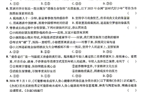 2026《天星密封卷&bull;福建中考临考预测卷》道法A4_2026中考押题卷合集_2026《天星密封卷&bull;中考临考预测卷》多地版_2026《天星密封卷&bull;中考临考预测卷》福建7科