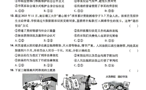 2026《天星密封卷&bull;福建中考临考预测卷》道法A4_2026中考押题卷合集_2026《天星密封卷&bull;中考临考预测卷》多地版_2026《天星密封卷&bull;中考临考预测卷》福建7科
