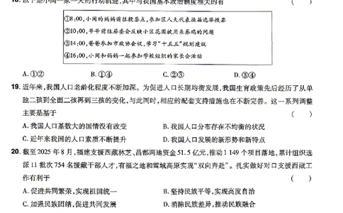 2026《天星密封卷&bull;福建中考临考预测卷》道法A4_2026中考押题卷合集_2026《天星密封卷&bull;中考临考预测卷》多地版_2026《天星密封卷&bull;中考临考预测卷》福建7科