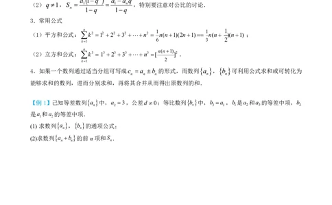 第五节数列求和_高中三年全科资料_高中_2026年高考《MST高考》一轮复习系列（数学）_第八章