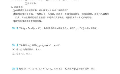 第五节数列求和_高中三年全科资料_高中_2026年高考《MST高考》一轮复习系列（数学）_第八章