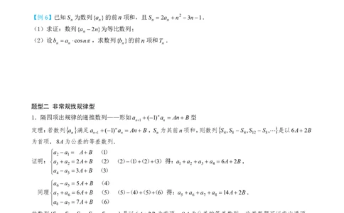 第五节数列求和_高中三年全科资料_高中_2026年高考《MST高考》一轮复习系列（数学）_第八章
