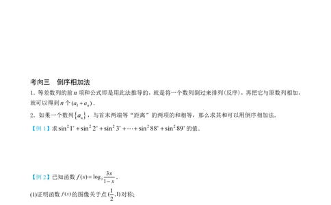 第五节数列求和_高中三年全科资料_高中_2026年高考《MST高考》一轮复习系列（数学）_第八章