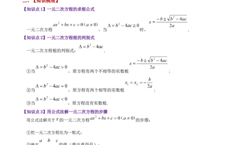 专题21.6公式法和因式分解法（4大知识点9类题型）（知识梳理与题型分类讲解）（人教版）（学生版）_人教版数学九年级上册_版本二_九年级数学上册（人教版）_专题突破练习-V4_2026版