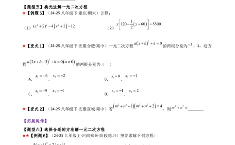 专题21.6公式法和因式分解法（4大知识点9类题型）（知识梳理与题型分类讲解）（人教版）（学生版）_人教版数学九年级上册_版本二_九年级数学上册（人教版）_专题突破练习-V4_2026版