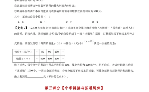 专题22.22二次函数与利润问题题型分类专题（知识梳理与考点分类讲解）（人教版）（学生版）_人教版数学九年级上册_版本二_九年级数学上册（人教版）_专题突破练习-V4_2025版