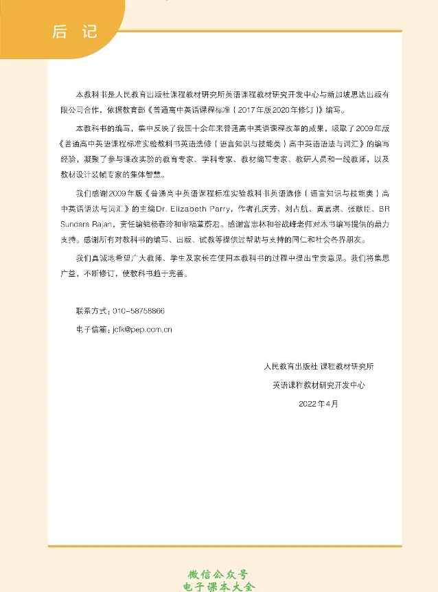 英语语法与词汇_高中三年全科资料_高中_高中电子教材_高中英语_人教版_选修