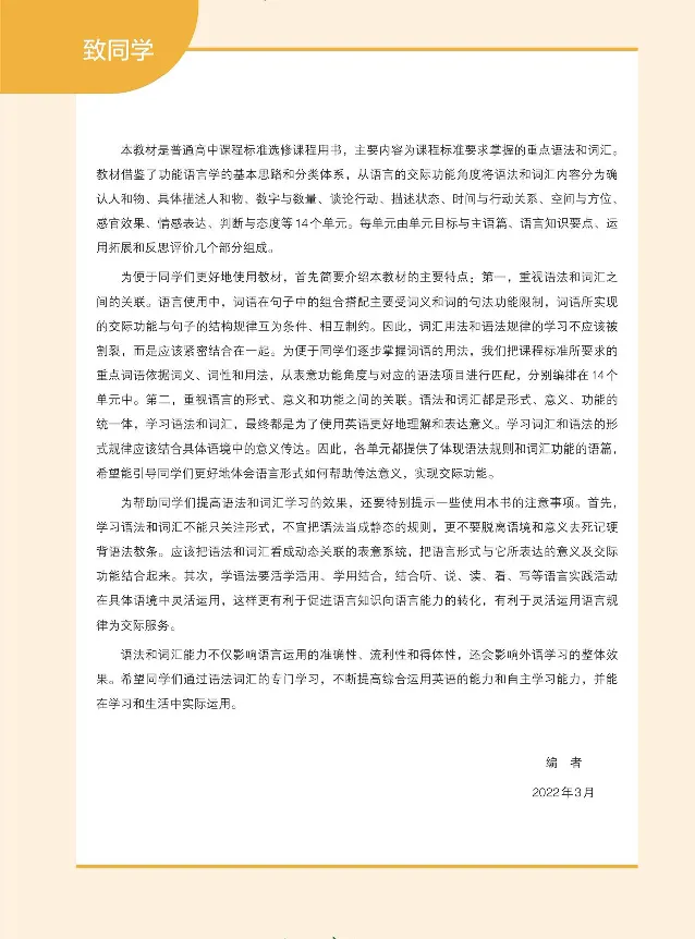 英语语法与词汇_高中三年全科资料_高中_高中电子教材_高中英语_人教版_选修