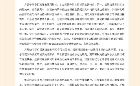 英语语法与词汇_高中三年全科资料_高中_高中电子教材_高中英语_人教版_选修