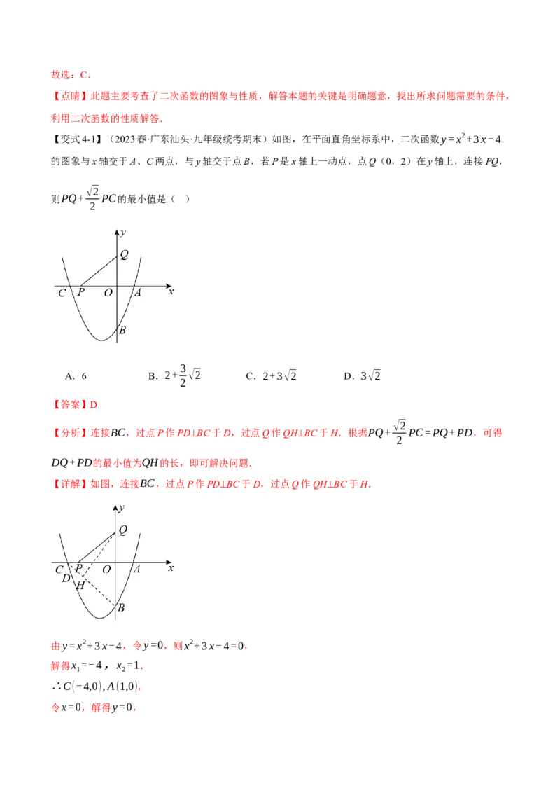 专题22.12二次函数章末九大题型总结（拔尖篇）（人教版）（教师版）_人教版数学九年级上册_版本二_九年级数学上册（人教版）_母题专项-U66_2024版