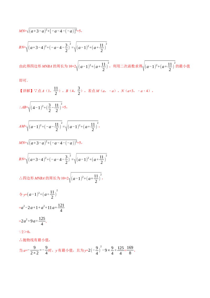 专题22.12二次函数章末九大题型总结（拔尖篇）（人教版）（教师版）_人教版数学九年级上册_版本二_九年级数学上册（人教版）_母题专项-U66_2024版
