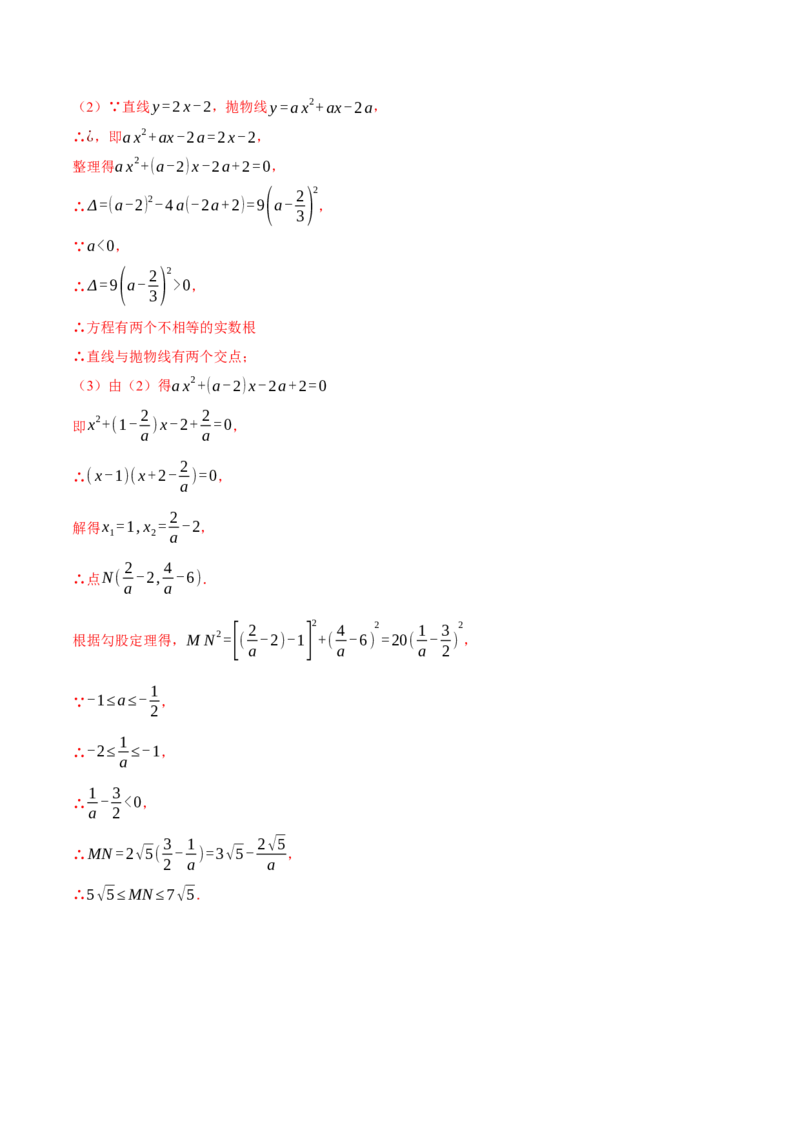 专题22.12二次函数章末九大题型总结（拔尖篇）（人教版）（教师版）_人教版数学九年级上册_版本二_九年级数学上册（人教版）_母题专项-U66_2024版