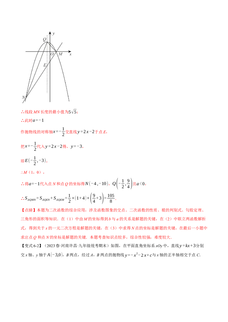 专题22.12二次函数章末九大题型总结（拔尖篇）（人教版）（教师版）_人教版数学九年级上册_版本二_九年级数学上册（人教版）_母题专项-U66_2024版