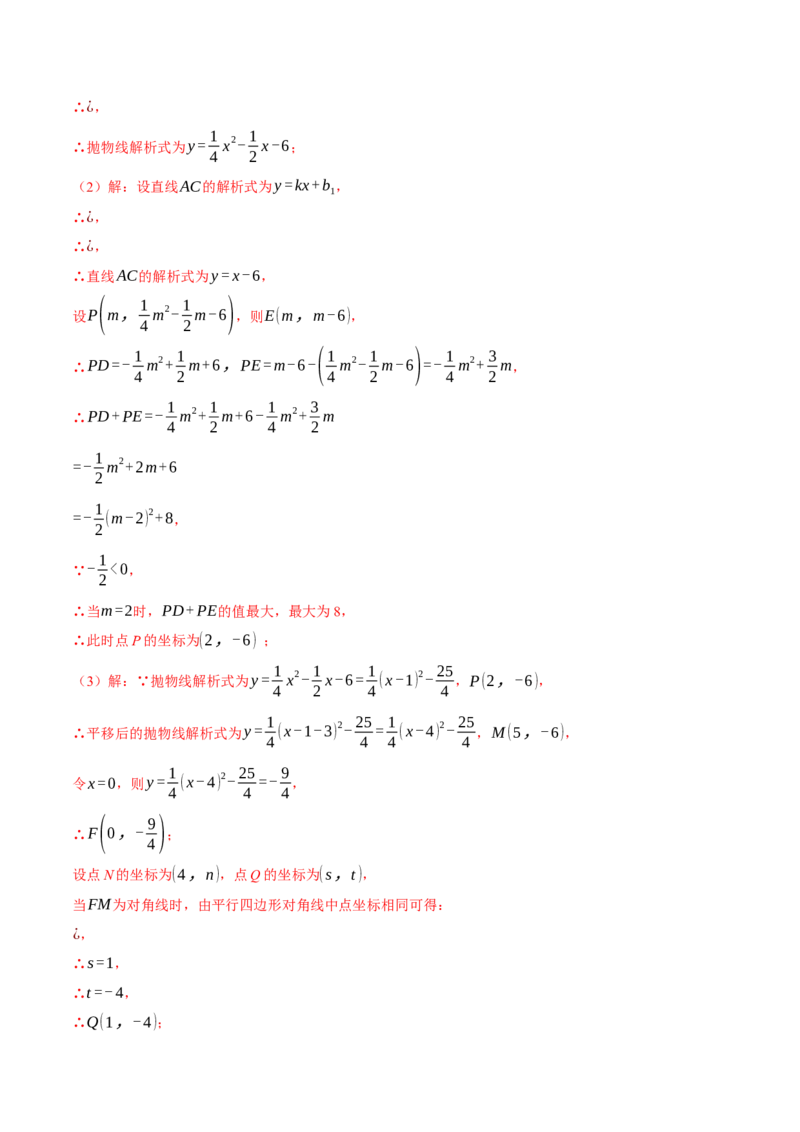 专题22.12二次函数章末九大题型总结（拔尖篇）（人教版）（教师版）_人教版数学九年级上册_版本二_九年级数学上册（人教版）_母题专项-U66_2024版