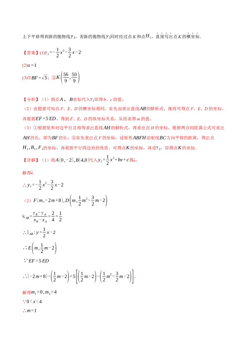 专题22.12二次函数章末九大题型总结（拔尖篇）（人教版）（教师版）_人教版数学九年级上册_版本二_九年级数学上册（人教版）_母题专项-U66_2024版