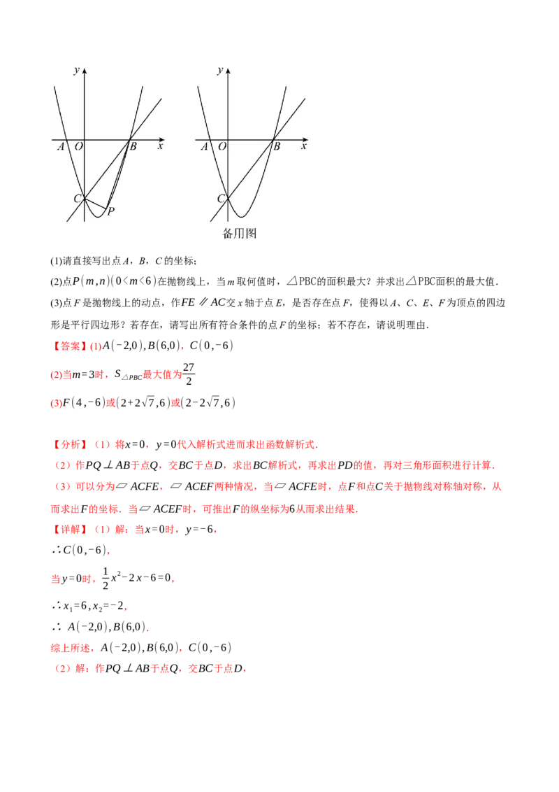 专题22.12二次函数章末九大题型总结（拔尖篇）（人教版）（教师版）_人教版数学九年级上册_版本二_九年级数学上册（人教版）_母题专项-U66_2024版
