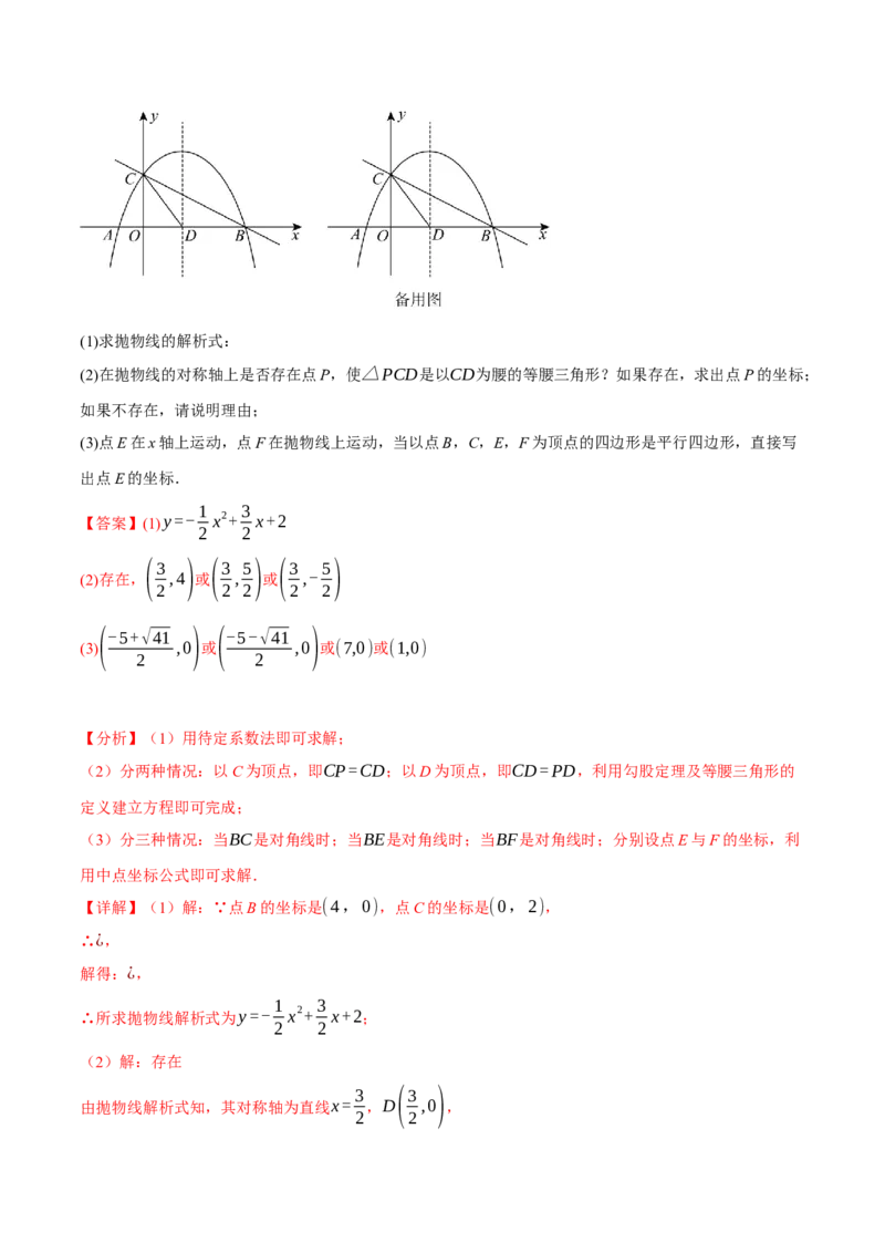 专题22.12二次函数章末九大题型总结（拔尖篇）（人教版）（教师版）_人教版数学九年级上册_版本二_九年级数学上册（人教版）_母题专项-U66_2024版