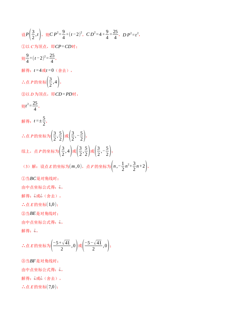 专题22.12二次函数章末九大题型总结（拔尖篇）（人教版）（教师版）_人教版数学九年级上册_版本二_九年级数学上册（人教版）_母题专项-U66_2024版