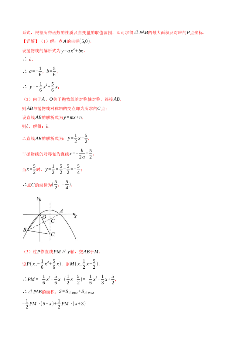 专题22.12二次函数章末九大题型总结（拔尖篇）（人教版）（教师版）_人教版数学九年级上册_版本二_九年级数学上册（人教版）_母题专项-U66_2024版