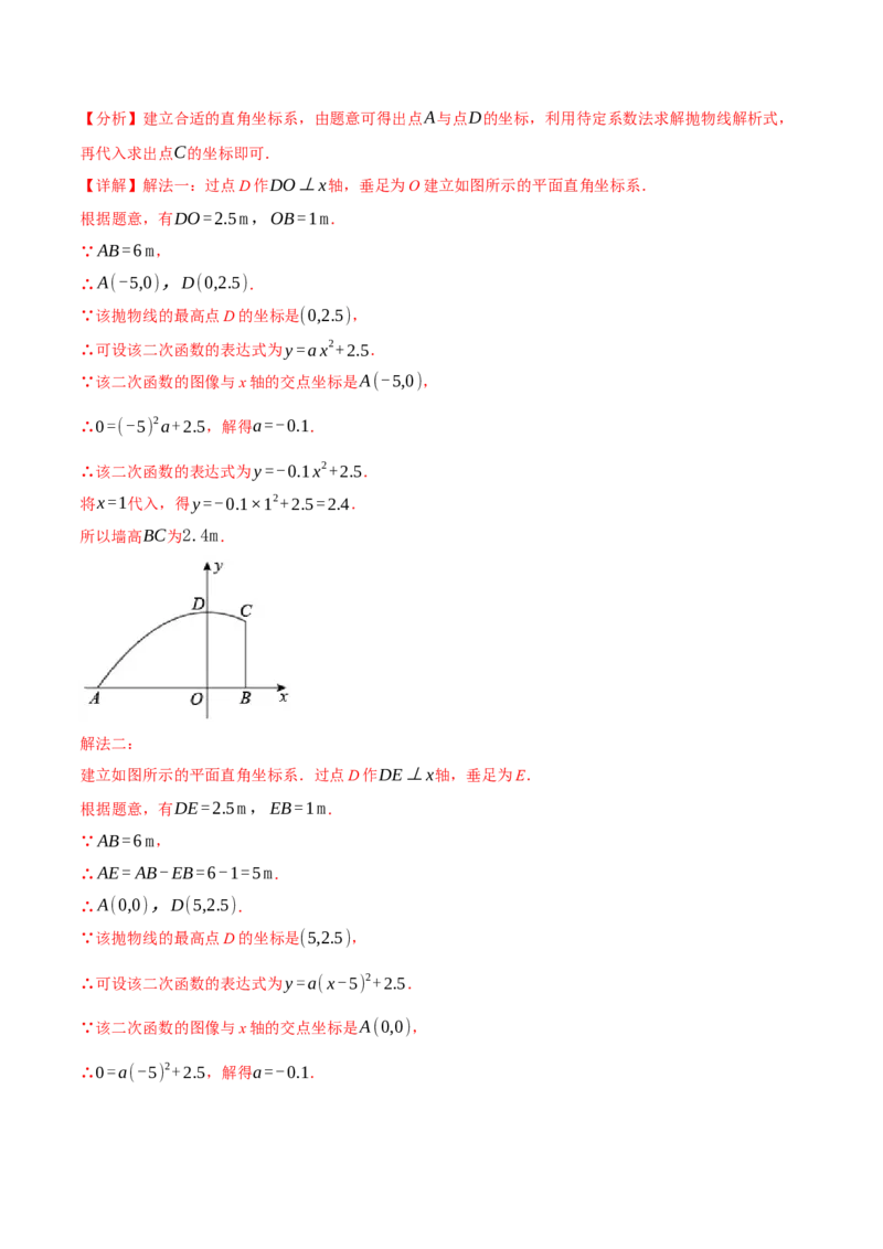 专题22.12二次函数章末九大题型总结（拔尖篇）（人教版）（教师版）_人教版数学九年级上册_版本二_九年级数学上册（人教版）_母题专项-U66_2024版