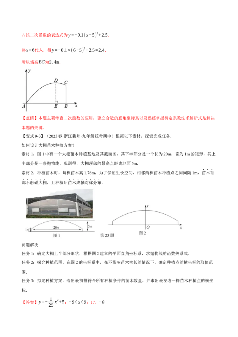 专题22.12二次函数章末九大题型总结（拔尖篇）（人教版）（教师版）_人教版数学九年级上册_版本二_九年级数学上册（人教版）_母题专项-U66_2024版