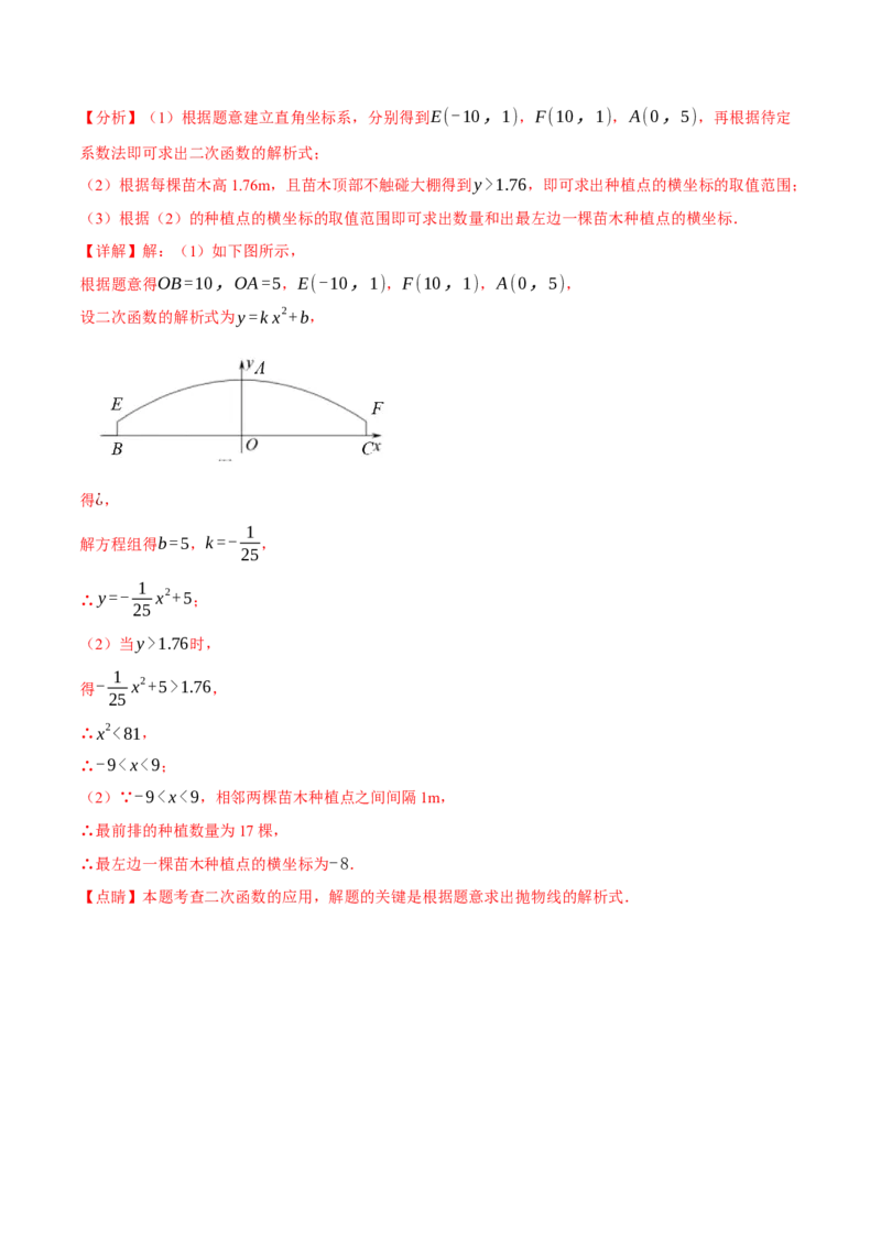 专题22.12二次函数章末九大题型总结（拔尖篇）（人教版）（教师版）_人教版数学九年级上册_版本二_九年级数学上册（人教版）_母题专项-U66_2024版