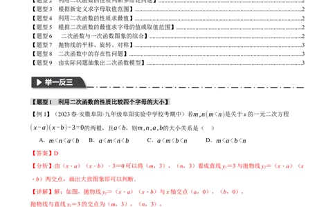 专题22.12二次函数章末九大题型总结（拔尖篇）（人教版）（教师版）_人教版数学九年级上册_版本二_九年级数学上册（人教版）_母题专项-U66_2024版