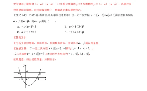 专题22.12二次函数章末九大题型总结（拔尖篇）（人教版）（教师版）_人教版数学九年级上册_版本二_九年级数学上册（人教版）_母题专项-U66_2024版