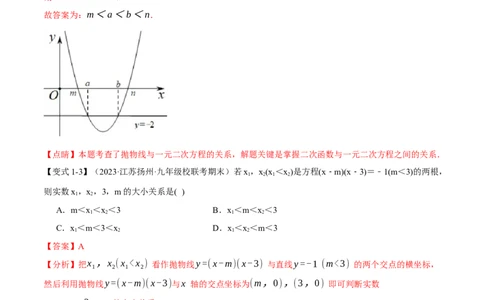 专题22.12二次函数章末九大题型总结（拔尖篇）（人教版）（教师版）_人教版数学九年级上册_版本二_九年级数学上册（人教版）_母题专项-U66_2024版