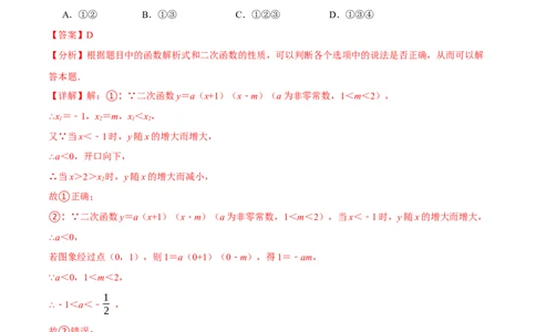 专题22.12二次函数章末九大题型总结（拔尖篇）（人教版）（教师版）_人教版数学九年级上册_版本二_九年级数学上册（人教版）_母题专项-U66_2024版