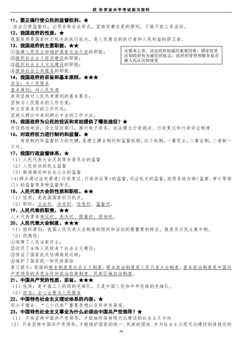 精心整理高二政治学业水平测试复习资料_高中三年全科资料_高中三年全科资料_政治