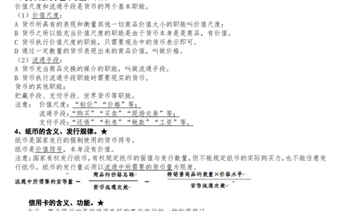 精心整理高二政治学业水平测试复习资料_高中三年全科资料_高中三年全科资料_政治