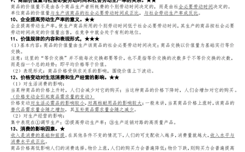 精心整理高二政治学业水平测试复习资料_高中三年全科资料_高中三年全科资料_政治