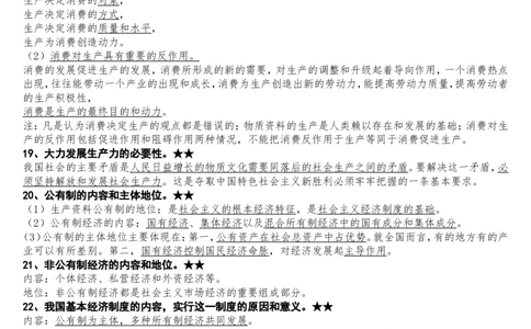 精心整理高二政治学业水平测试复习资料_高中三年全科资料_高中三年全科资料_政治
