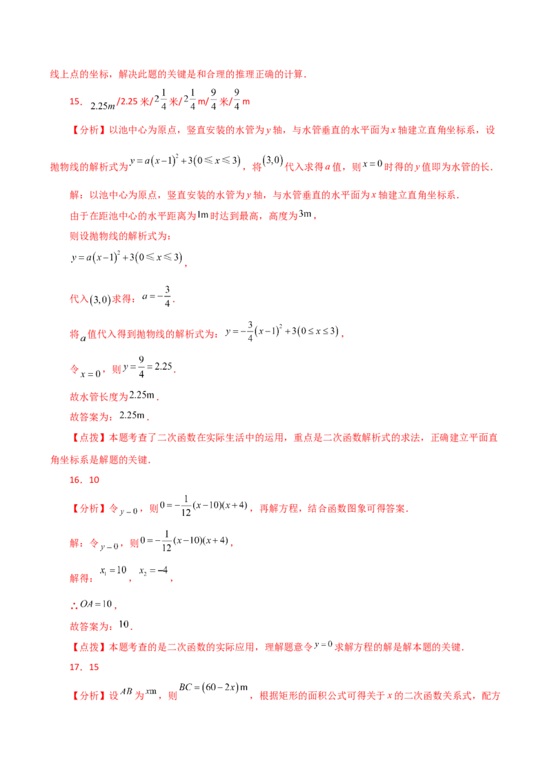 专题22.33实际问题与二次函数（直通中考）（基础练）-（人教版）_人教版数学九年级上册_版本二_九年级数学上册（人教版）_专题突破练习-V4_2024版