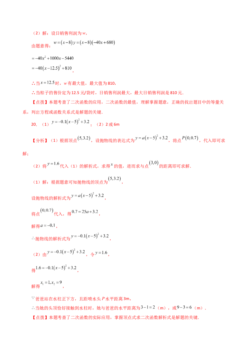 专题22.33实际问题与二次函数（直通中考）（基础练）-（人教版）_人教版数学九年级上册_版本二_九年级数学上册（人教版）_专题突破练习-V4_2024版