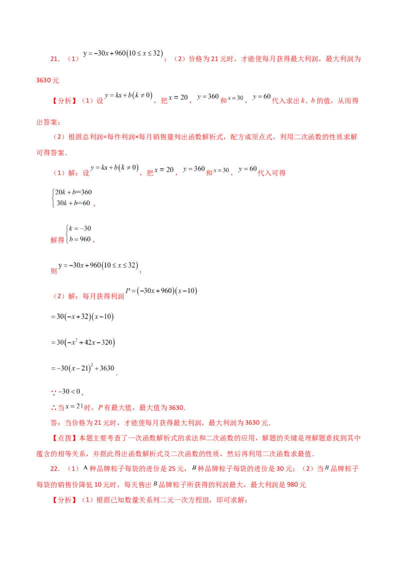 专题22.33实际问题与二次函数（直通中考）（基础练）-（人教版）_人教版数学九年级上册_版本二_九年级数学上册（人教版）_专题突破练习-V4_2024版