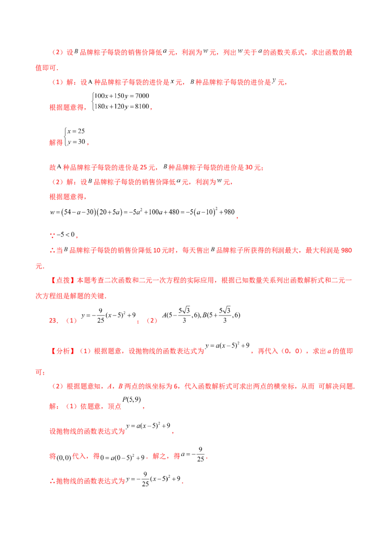 专题22.33实际问题与二次函数（直通中考）（基础练）-（人教版）_人教版数学九年级上册_版本二_九年级数学上册（人教版）_专题突破练习-V4_2024版
