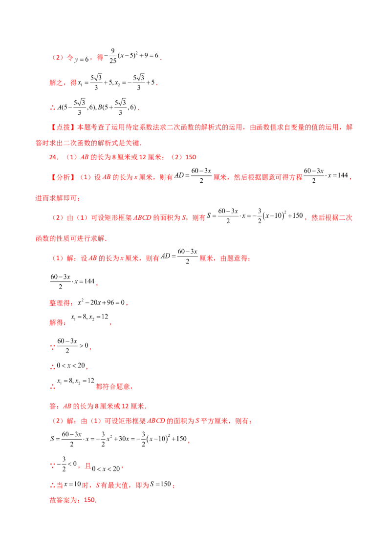 专题22.33实际问题与二次函数（直通中考）（基础练）-（人教版）_人教版数学九年级上册_版本二_九年级数学上册（人教版）_专题突破练习-V4_2024版