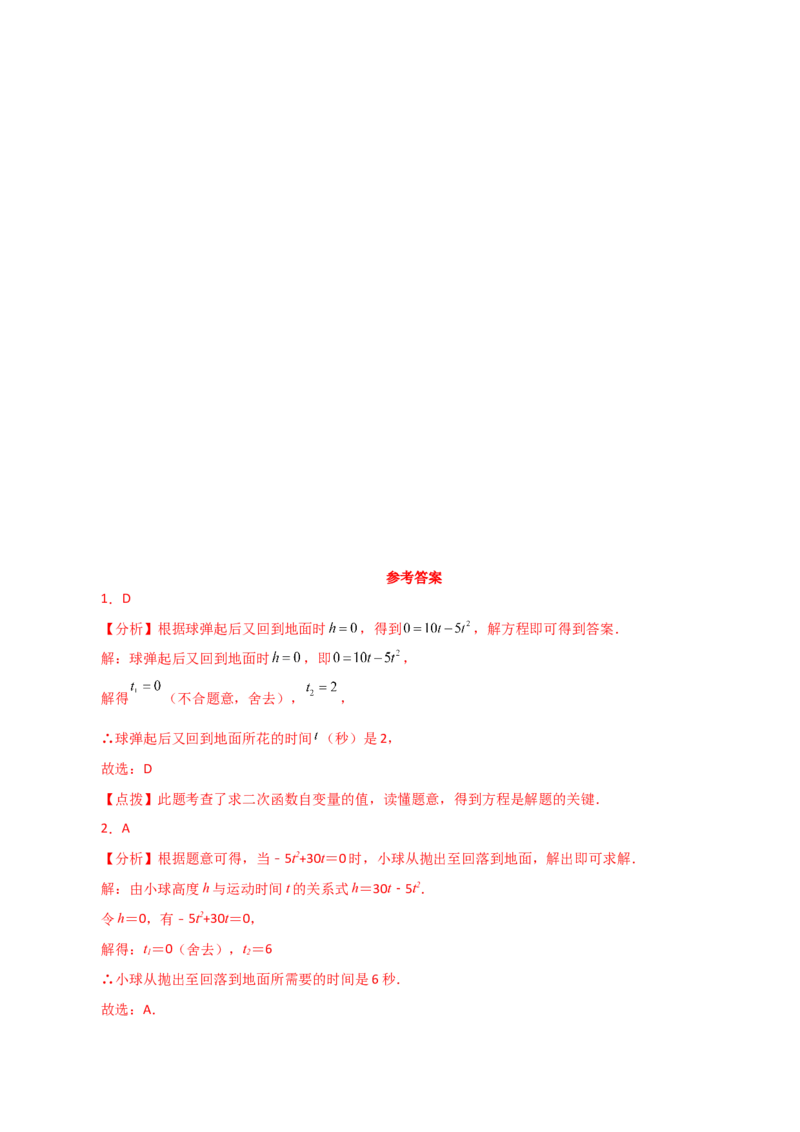 专题22.33实际问题与二次函数（直通中考）（基础练）-（人教版）_人教版数学九年级上册_版本二_九年级数学上册（人教版）_专题突破练习-V4_2024版