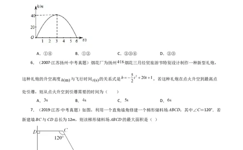 专题22.33实际问题与二次函数（直通中考）（基础练）-（人教版）_人教版数学九年级上册_版本二_九年级数学上册（人教版）_专题突破练习-V4_2024版