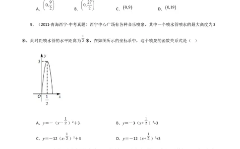 专题22.33实际问题与二次函数（直通中考）（基础练）-（人教版）_人教版数学九年级上册_版本二_九年级数学上册（人教版）_专题突破练习-V4_2024版