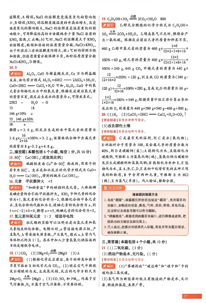 2026《河南中考&bull;载望预测解密卷》化学A卷答案_2026中考押题卷合集_2026《载望中考&bull;预测解密卷》多地方版_2026《河南中考&bull;载望预测解密卷》7科