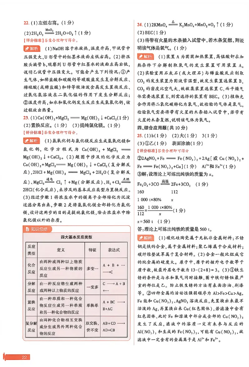 2026《河南中考&bull;载望预测解密卷》化学A卷答案_2026中考押题卷合集_2026《载望中考&bull;预测解密卷》多地方版_2026《河南中考&bull;载望预测解密卷》7科