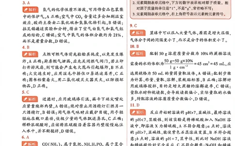 2026《河南中考&bull;载望预测解密卷》化学A卷答案_2026中考押题卷合集_2026《载望中考&bull;预测解密卷》多地方版_2026《河南中考&bull;载望预测解密卷》7科