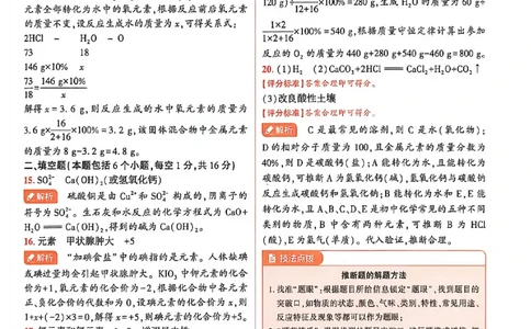 2026《河南中考&bull;载望预测解密卷》化学A卷答案_2026中考押题卷合集_2026《载望中考&bull;预测解密卷》多地方版_2026《河南中考&bull;载望预测解密卷》7科