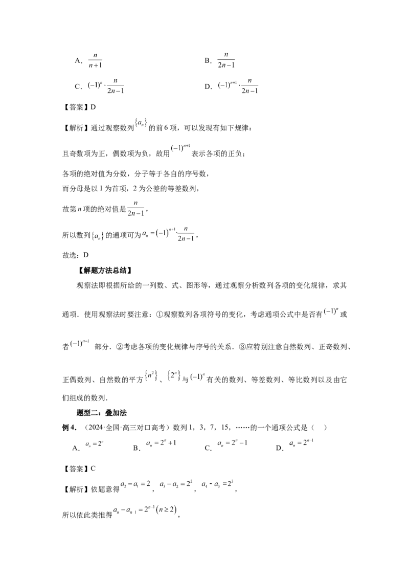 第43讲数列的通项公式（教师版）_高中三年全科资料_高考数学《必刷5000题》2025版_2025高考数学必刷5000题（分章节WORD）