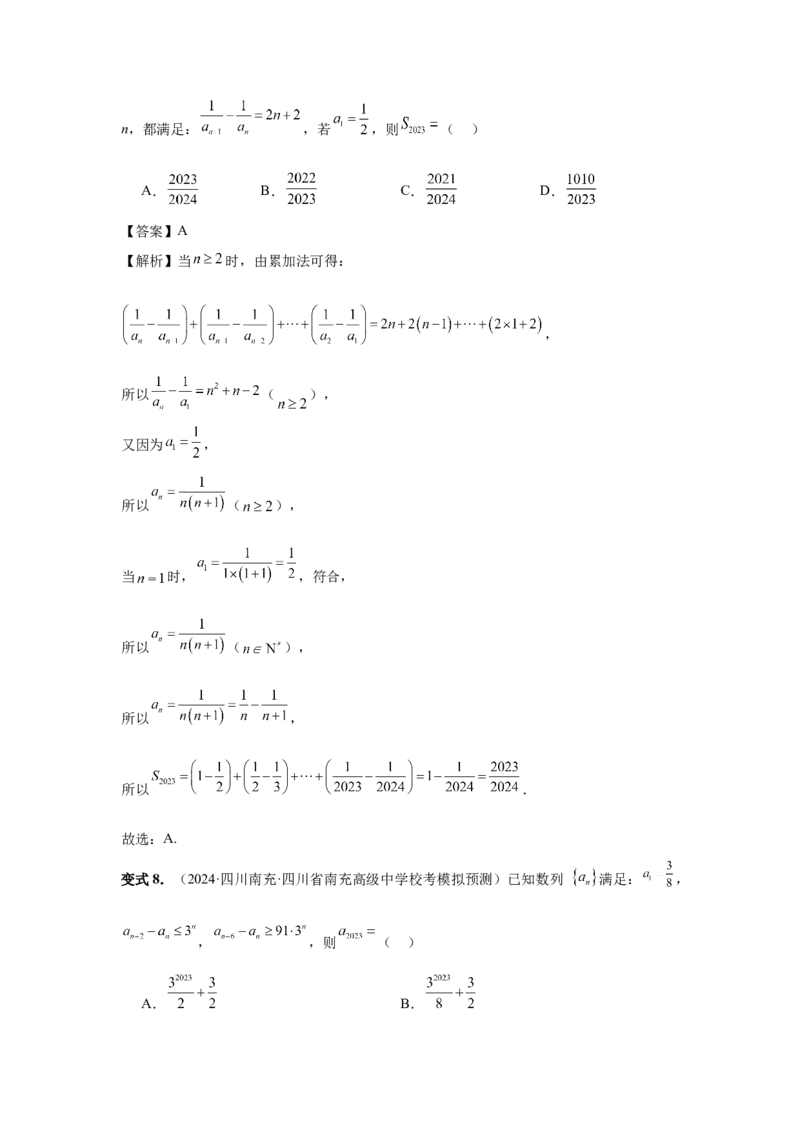 第43讲数列的通项公式（教师版）_高中三年全科资料_高考数学《必刷5000题》2025版_2025高考数学必刷5000题（分章节WORD）