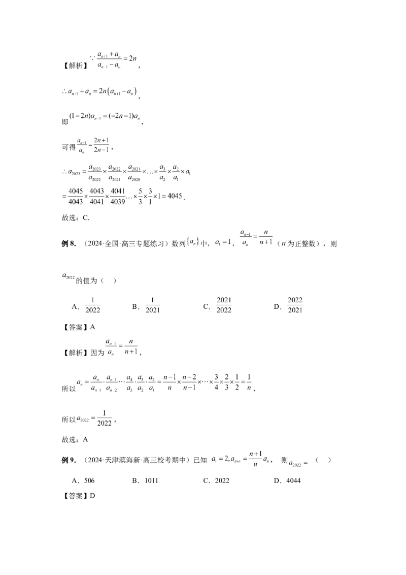 第43讲数列的通项公式（教师版）_高中三年全科资料_高考数学《必刷5000题》2025版_2025高考数学必刷5000题（分章节WORD）